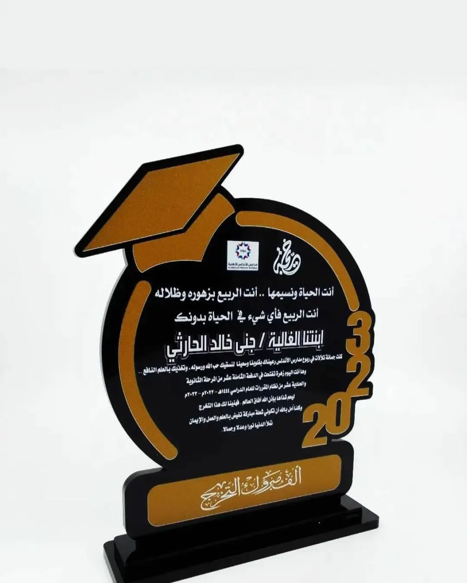 درع تخرج أكريليك