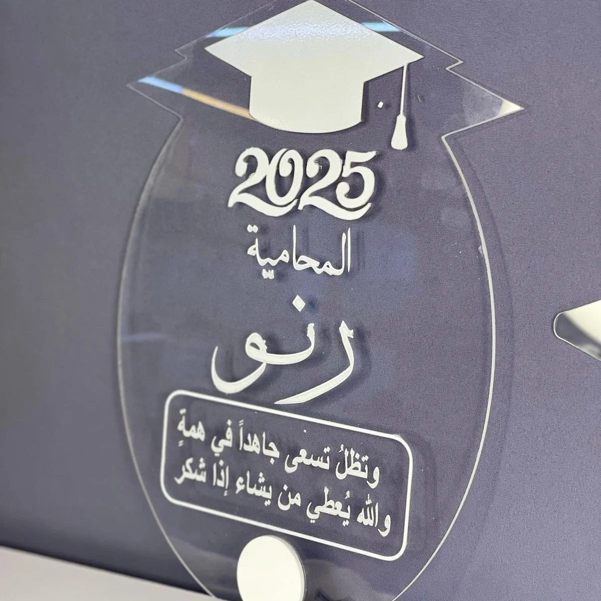درع تخرج